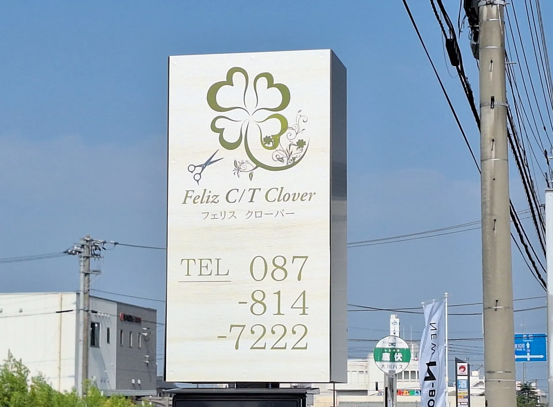 看板に電話番号を入れてます✨